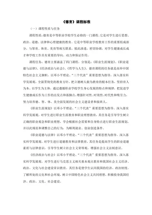 (完整word版)德育课程标准
