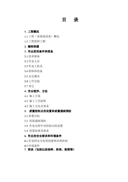 灰库灰仓设备安装作业指导书要点(1)