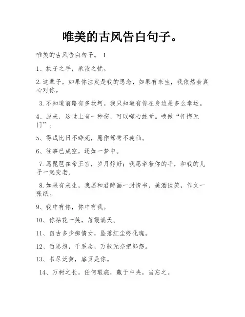唯美的古风告白句子。