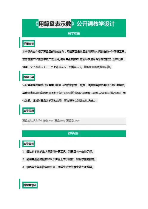《用算盘表示数》公开课教学设计