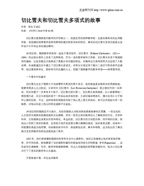 切比雪夫和切比雪夫多项式的故事