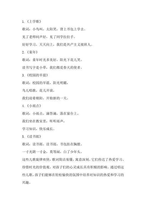 上学的儿歌