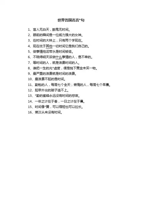 世界各国名言句
