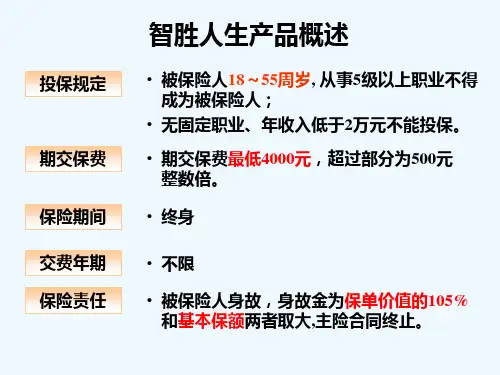 智胜重疾产品知识
