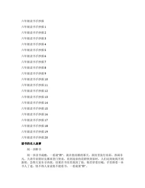 六年级读书手抄报
