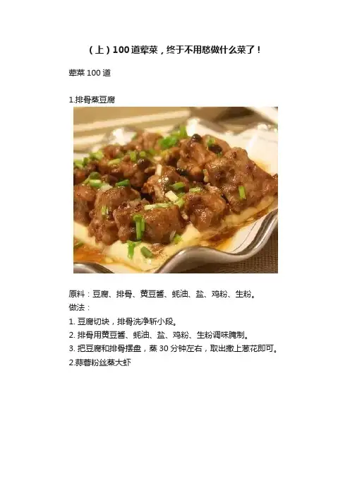 （上）100道荤菜，终于不用愁做什么菜了！