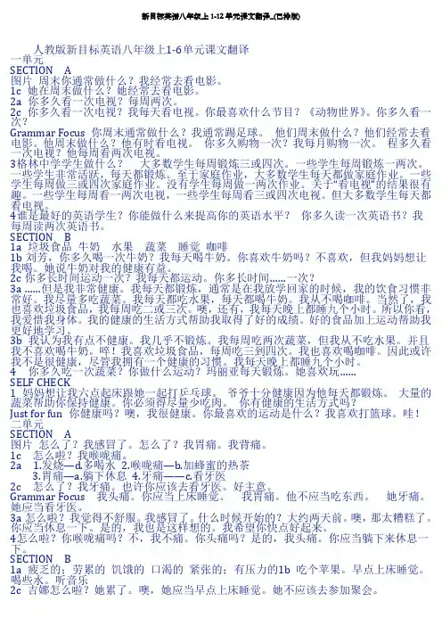 新目标英语八年级上1-12单元课文翻译(已排版)