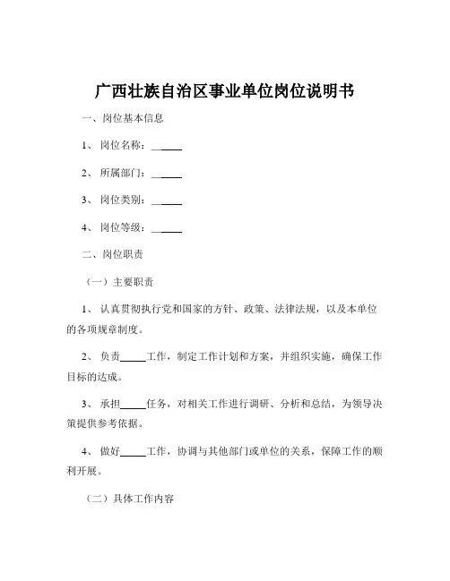 广西壮族自治区事业单位岗位说明书