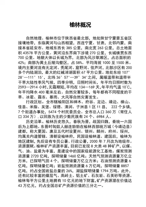 榆林概况