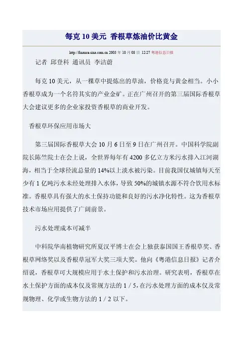 香根草新闻