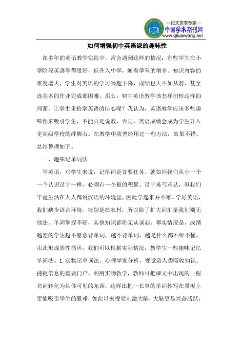 如何增强初中英语课的趣味性