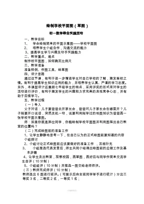 绘制学校平面图教案(草图)
