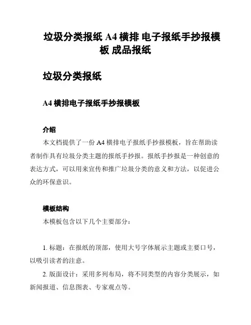 垃圾分类报纸 A4横排 电子报纸手抄报模板 成品报纸