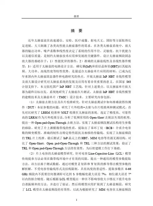 太赫兹inphbt非线性模型及单片放大器研究