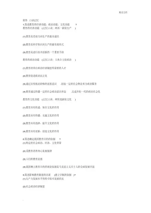 教师资格证简答题口诀记忆