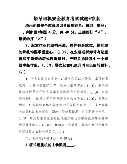 塔吊司机安全教育考试试题+答案