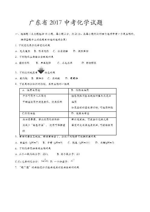 2017年广东省中考化学试卷