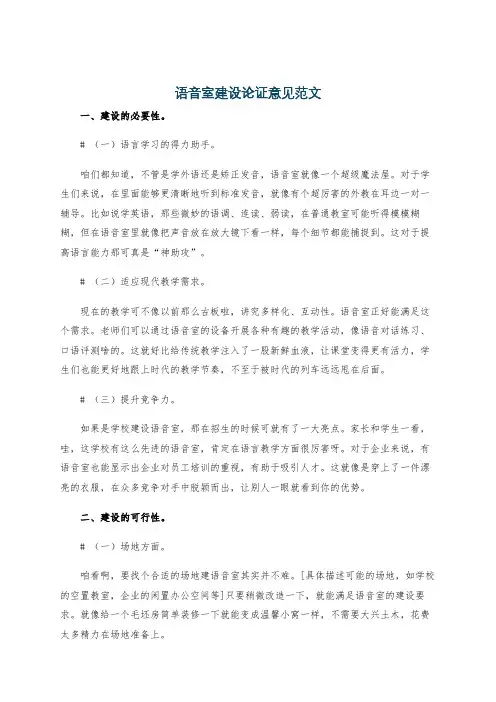 语音室建设论证意见范文