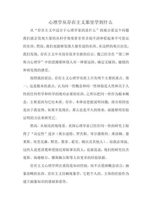 心理学从存在主义那里学到什么