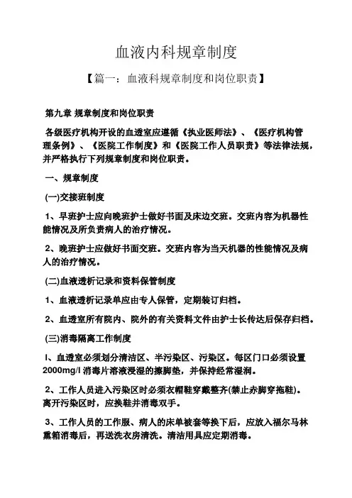 血液内科规章制度
