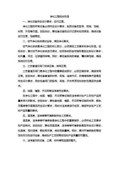 净化工程验收标准