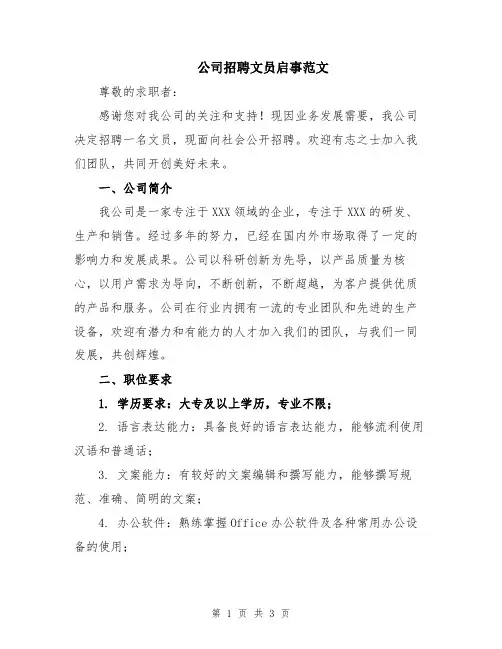 公司招聘文员启事范文