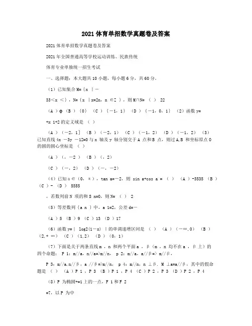 2021体育单招数学真题卷及答案
