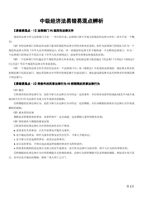 《中级经济法》易错易混点辨析