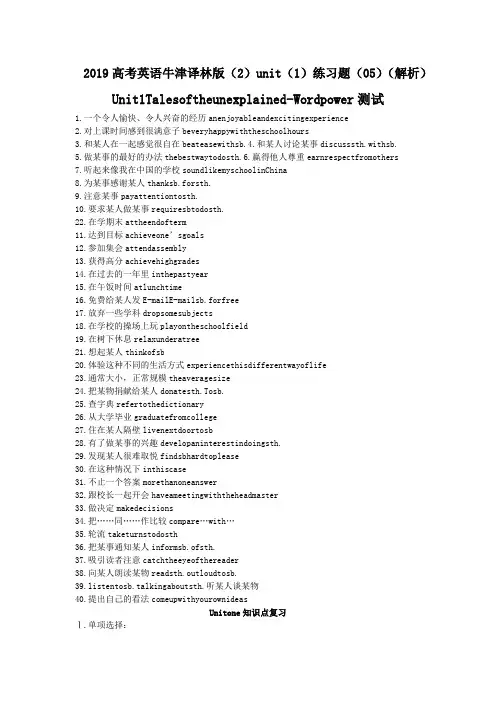 2019高考英语牛津译林版(2)unit(1)练习题(05)(解析)