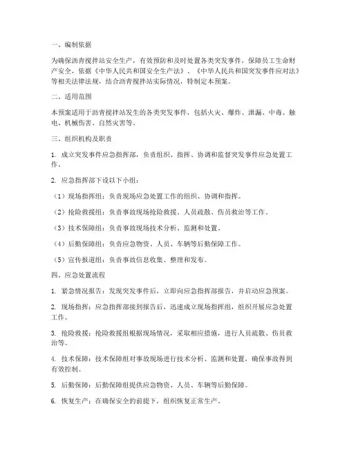 沥青_应急预案