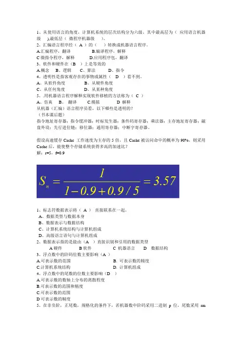系统结构课上练习1