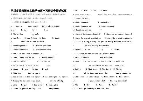高一英语综合测试试题