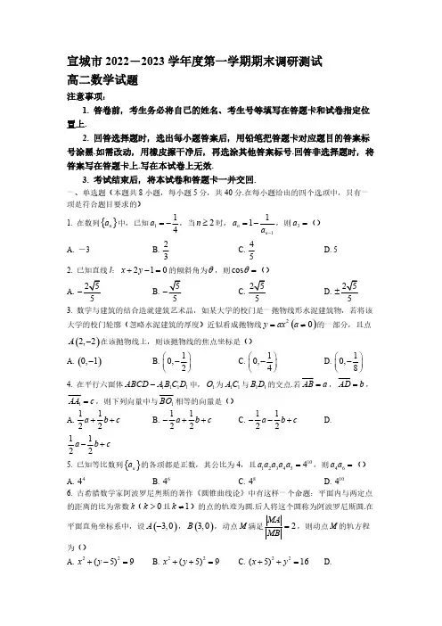 2022-2023学年安徽省宣城市高二年级上册学期期末数学试题 解析版