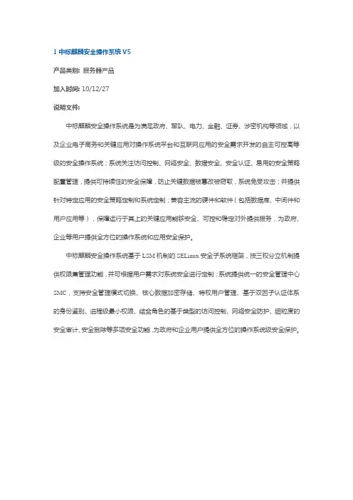 几种安全操作系统介绍