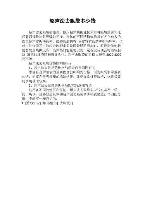 超声法去眼袋多少钱