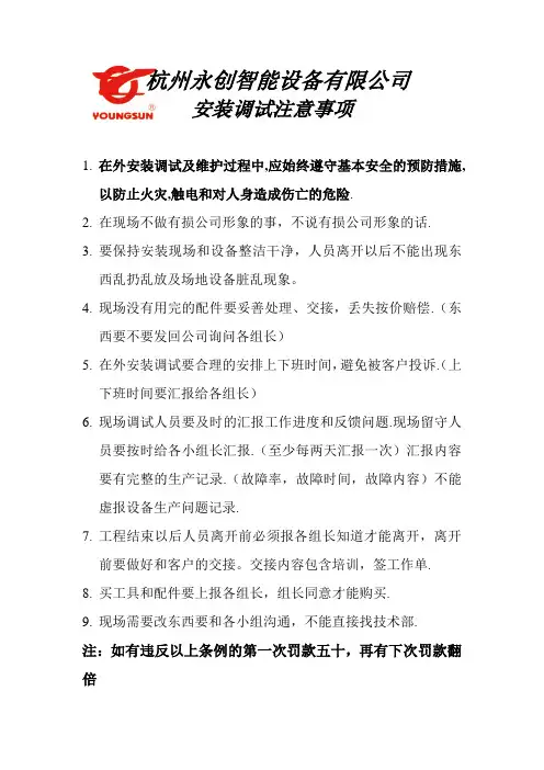 调试注意事项