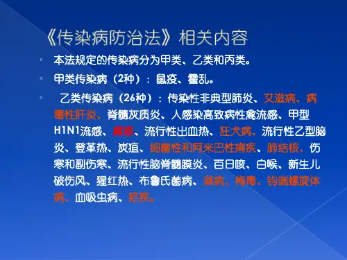 传染病信息报告管理知识规范技术培训