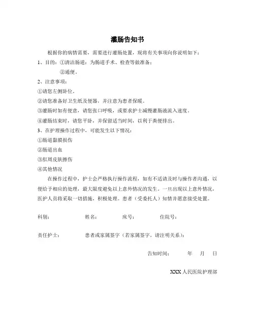 灌肠