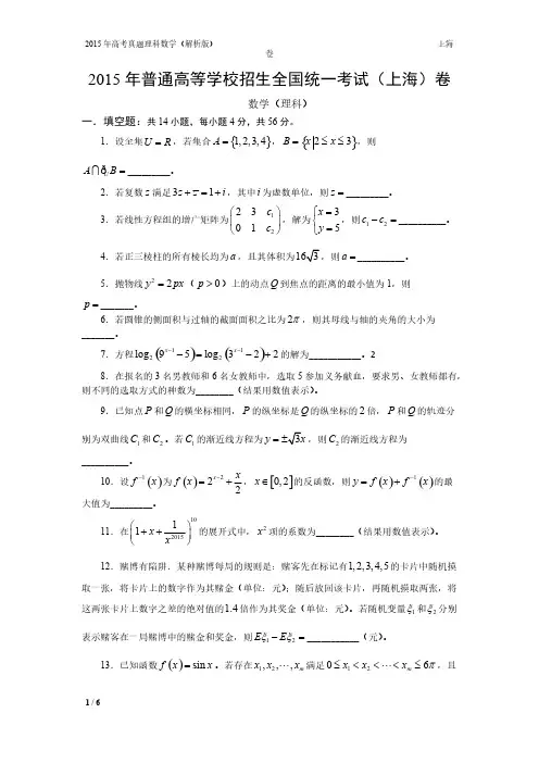 15年高考真题——理科数学(上海卷)-推荐下载