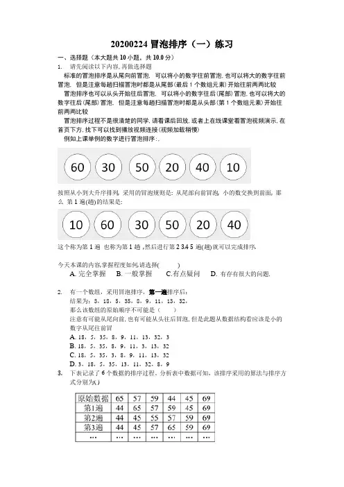 冒泡排序算法练习题(无答案)