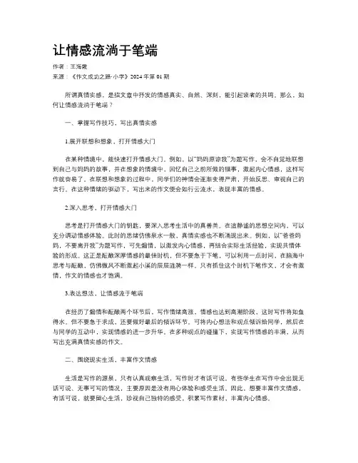 让情感流淌于笔端