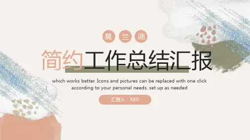 述职报告工作总结PPT模版