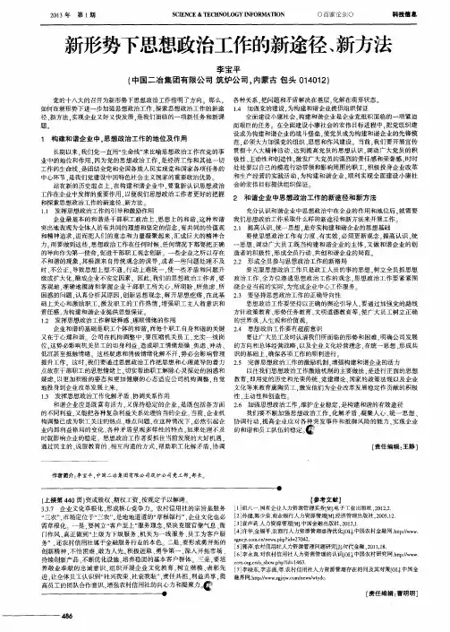 新形势下思想政治工作的新途径、新方法