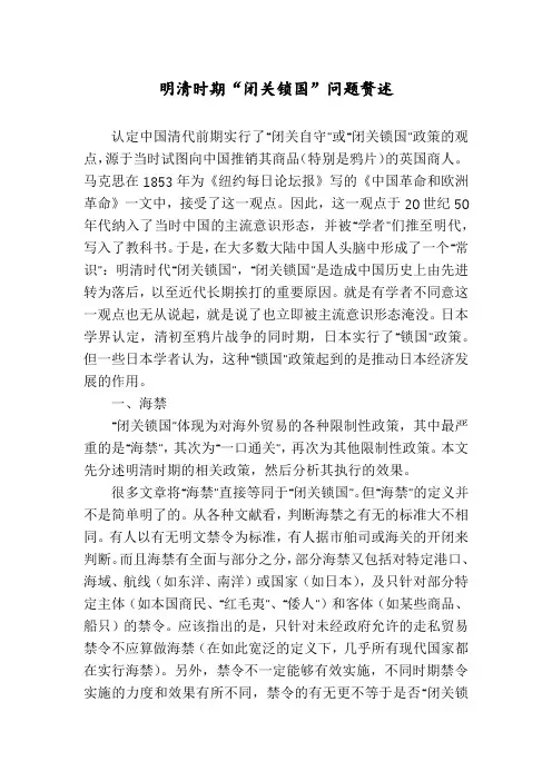 明清时期“闭关锁国”问题赘述