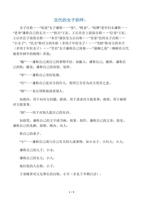 古代女子自称