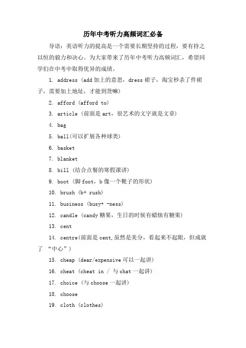 历年中考听力高频词汇必备