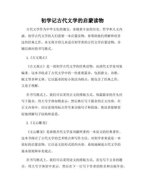 初学记古代文学的启蒙读物