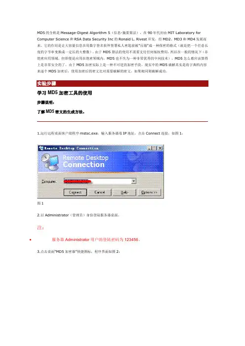 MD5暴力破解