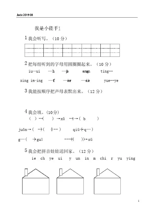 一年级汉语拼音强化练习