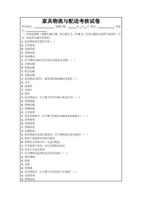 家具物流与配送考核试卷